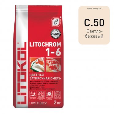 LITOCHROM 50 1-6 Затирка для швов св.бежевый 2 кг 14229
